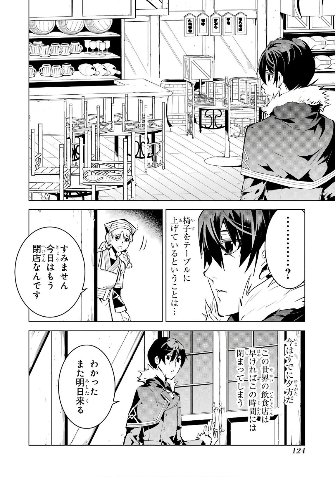 転生賢者の異世界ライフ～第二の職業を得て、世界最強になりました～ 第12話 - Page 6