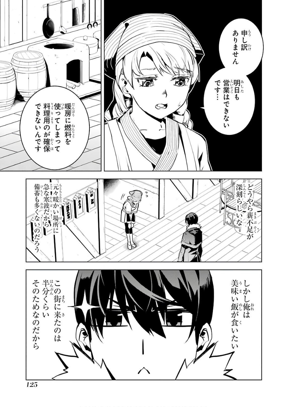 転生賢者の異世界ライフ～第二の職業を得て、世界最強になりました～ 第12話 - Page 7