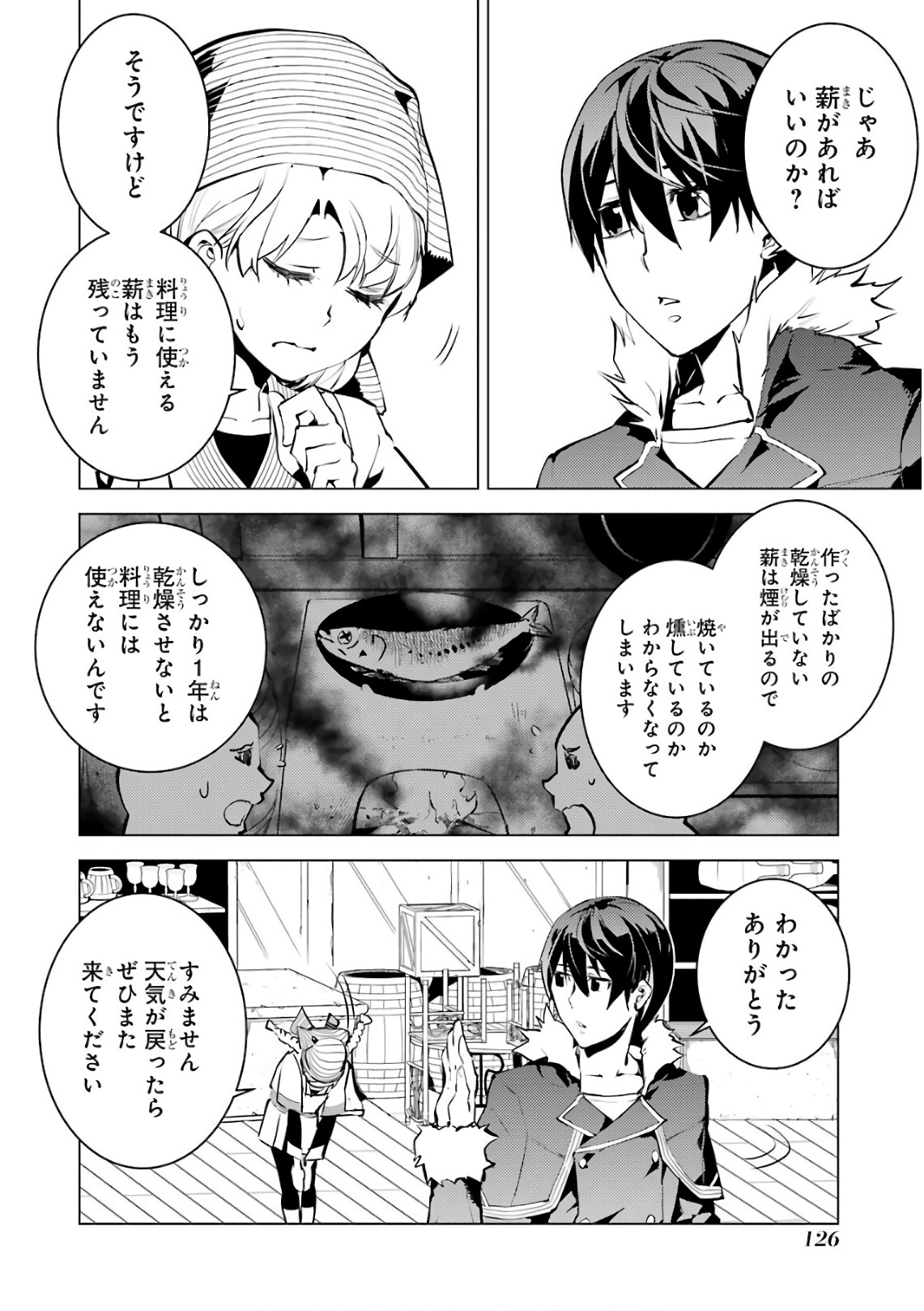 転生賢者の異世界ライフ～第二の職業を得て、世界最強になりました～ 第12話 - Page 8