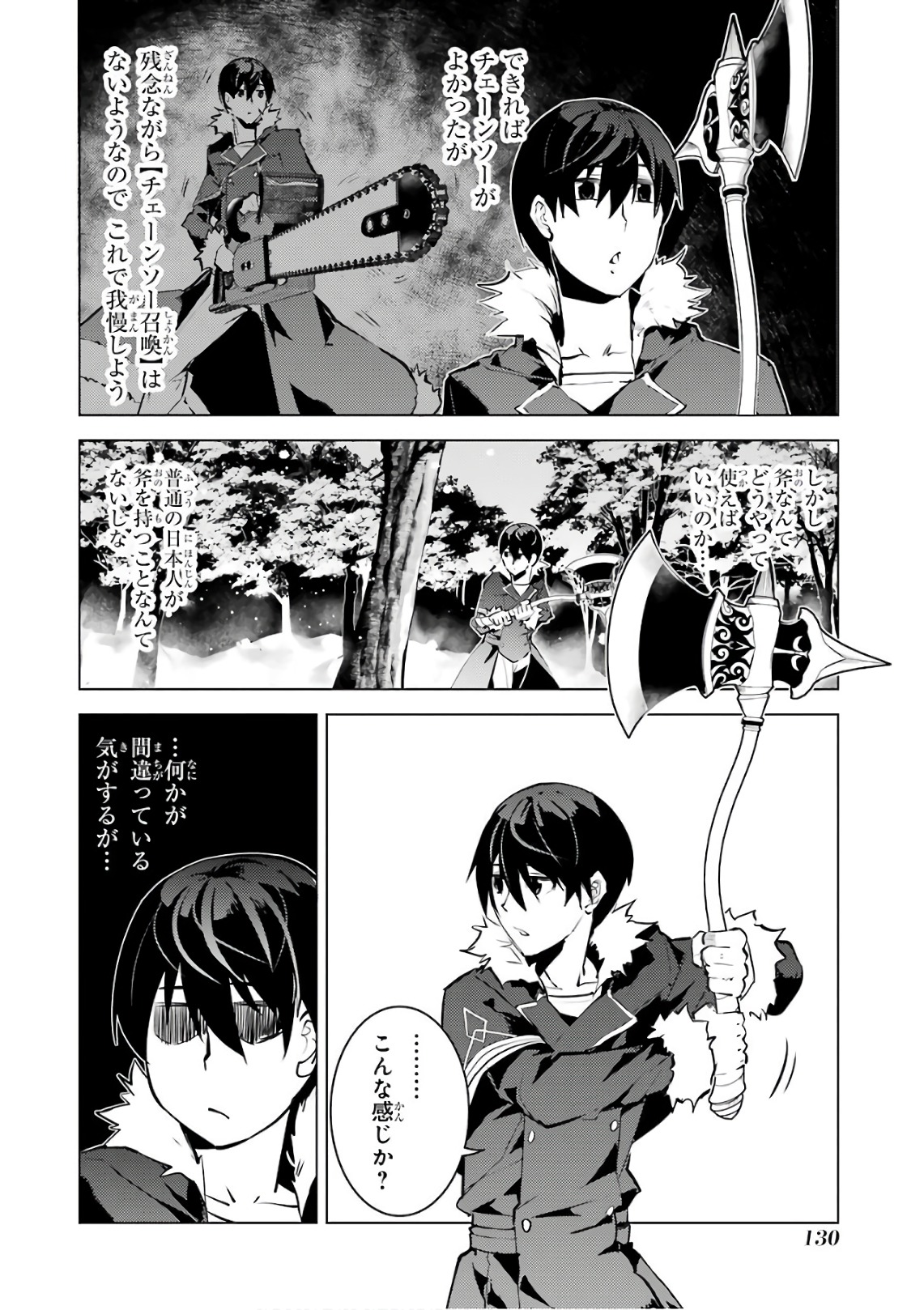 転生賢者の異世界ライフ～第二の職業を得て、世界最強になりました～ 第12話 - Page 12