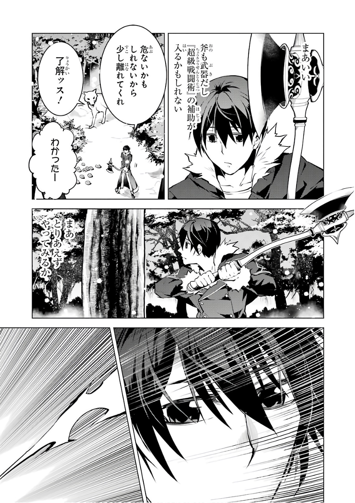 転生賢者の異世界ライフ～第二の職業を得て、世界最強になりました～ 第12話 - Page 13