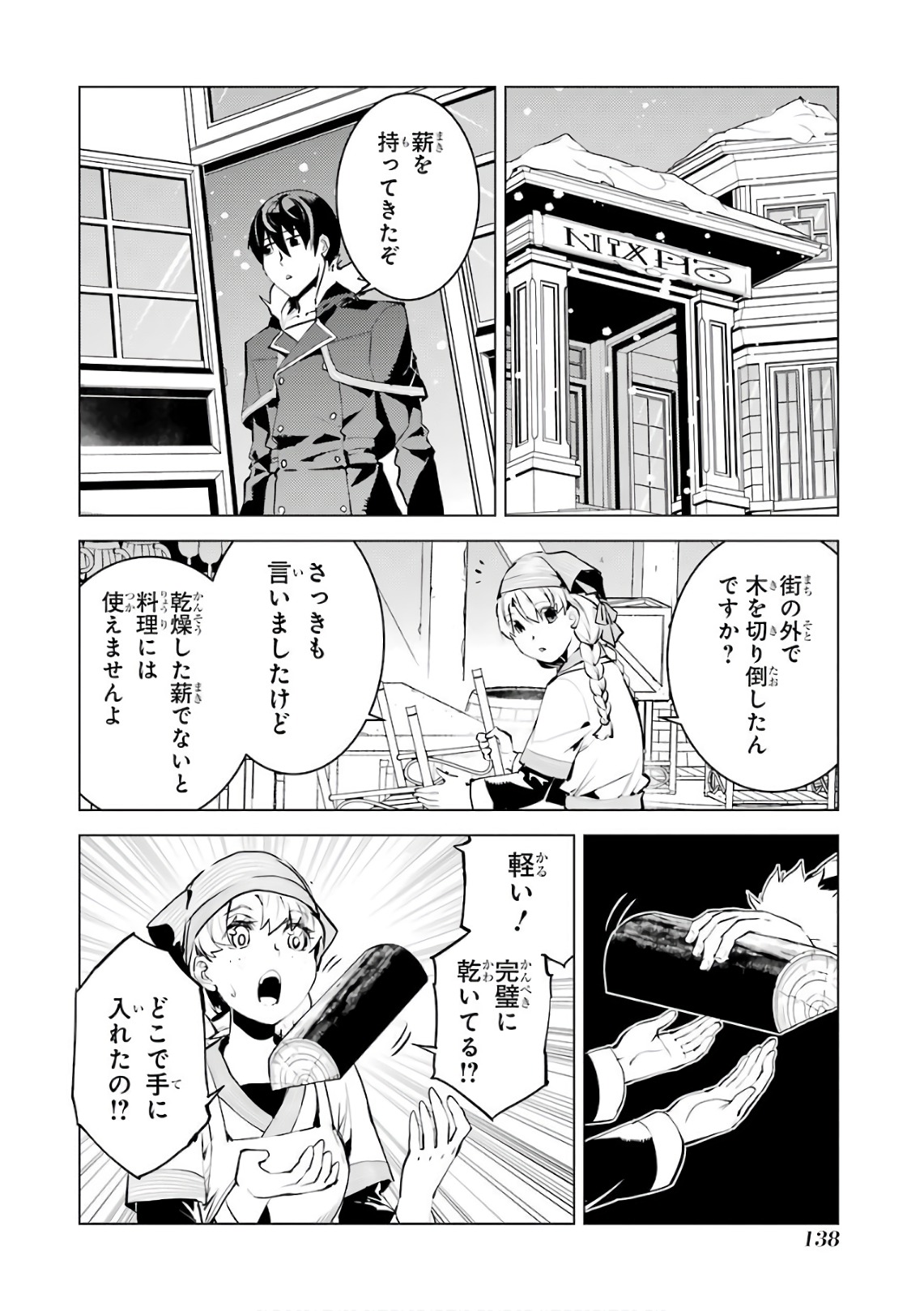 転生賢者の異世界ライフ～第二の職業を得て、世界最強になりました～ 第12話 - Page 20