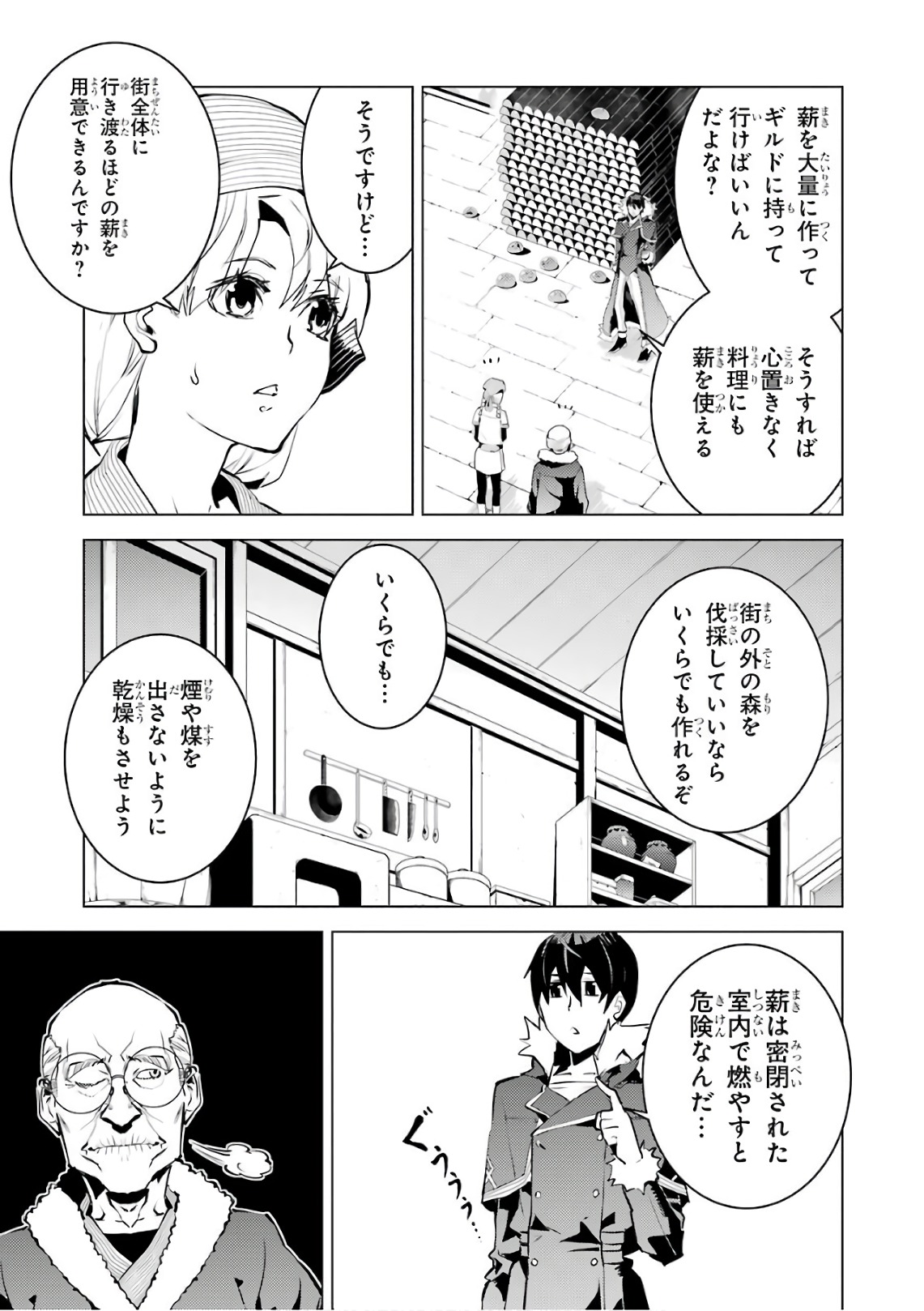 転生賢者の異世界ライフ～第二の職業を得て、世界最強になりました～ 第12話 - Page 27