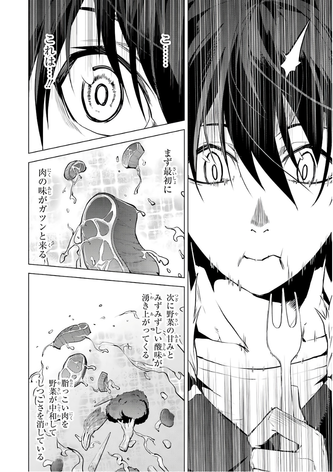 転生賢者の異世界ライフ～第二の職業を得て、世界最強になりました～ 第12話 - Page 30