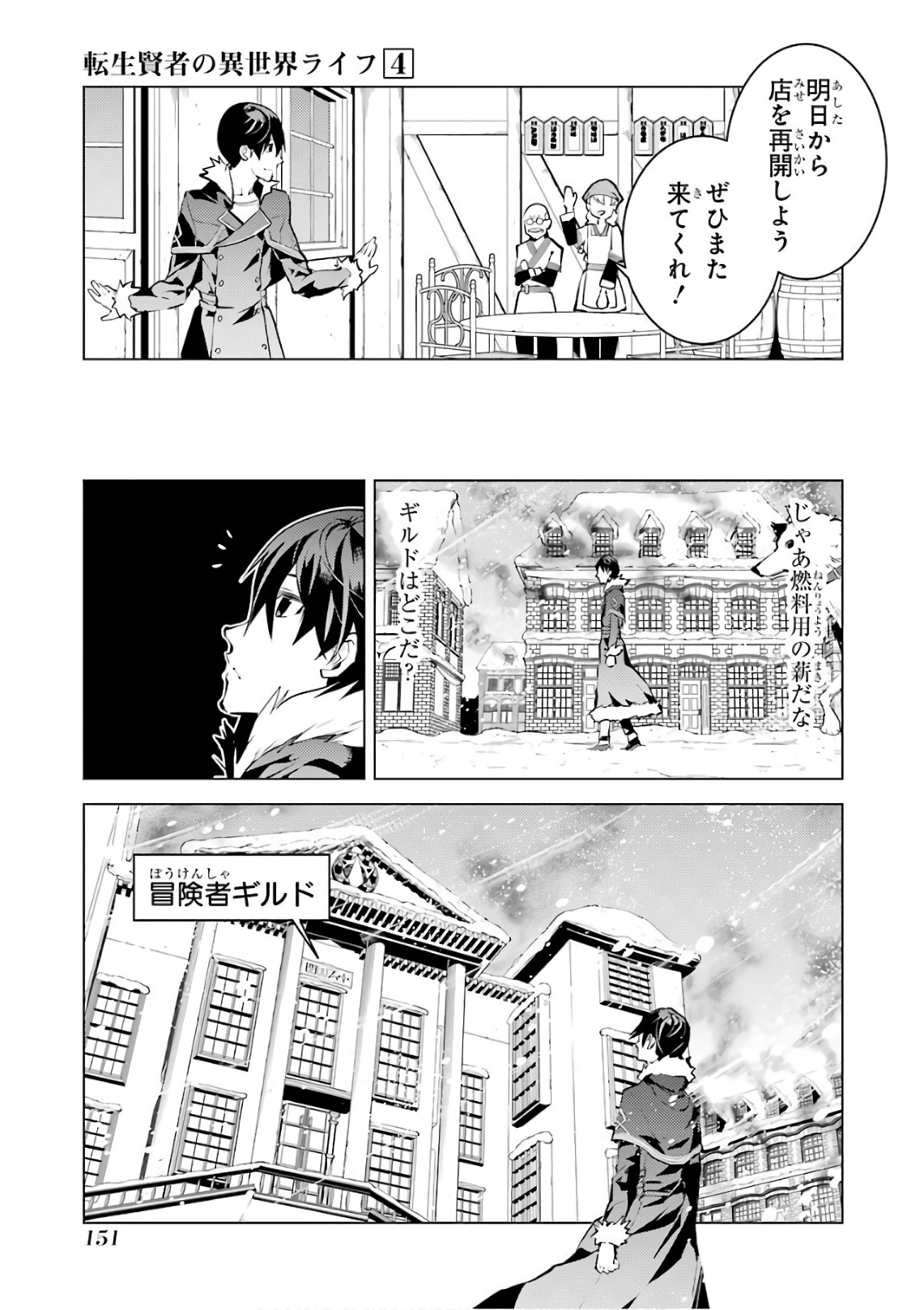 転生賢者の異世界ライフ～第二の職業を得て、世界最強になりました～ 第12話 - Page 33