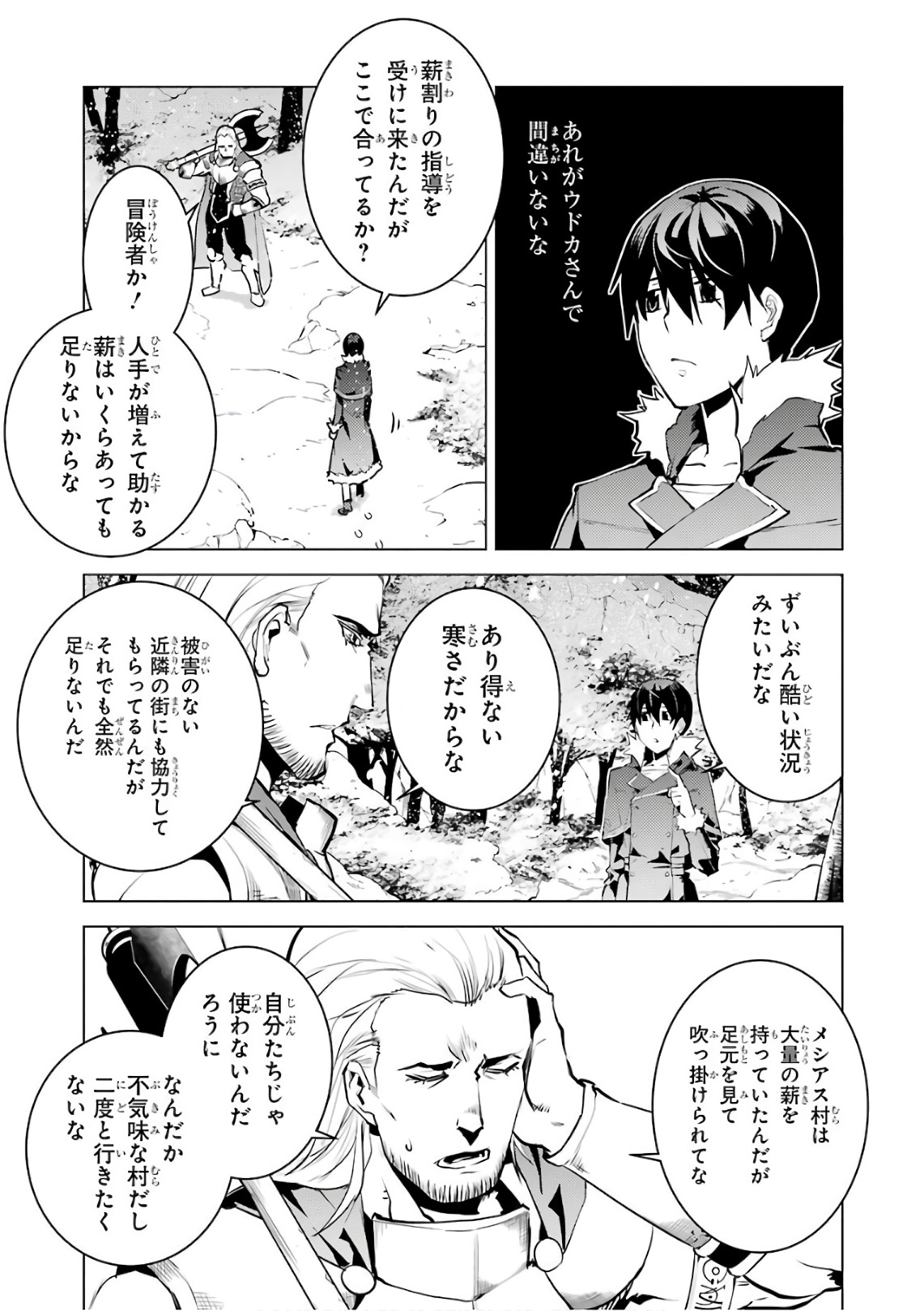 転生賢者の異世界ライフ～第二の職業を得て、世界最強になりました～ 第12話 - Page 37