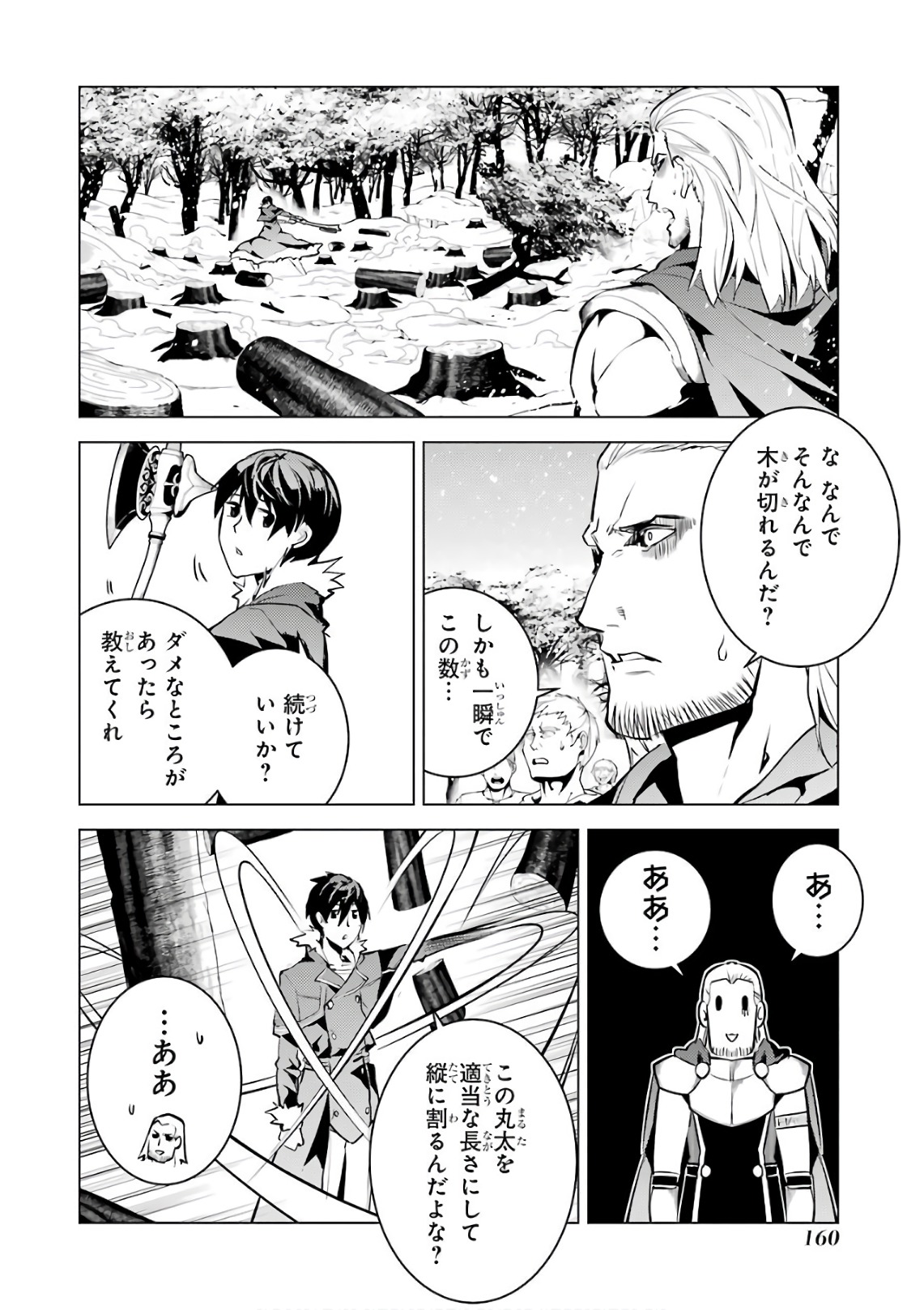 転生賢者の異世界ライフ～第二の職業を得て、世界最強になりました～ 第12話 - Page 42