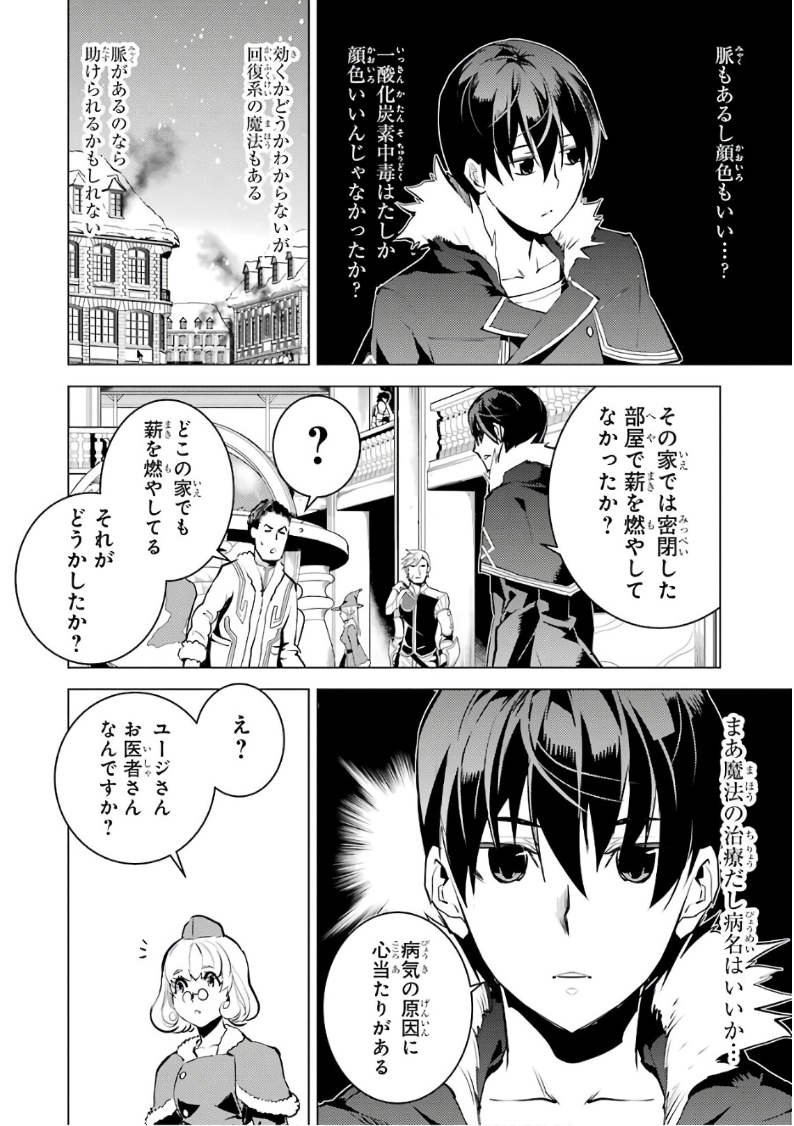 転生賢者の異世界ライフ～第二の職業を得て、世界最強になりました～ 第12話 - Page 48