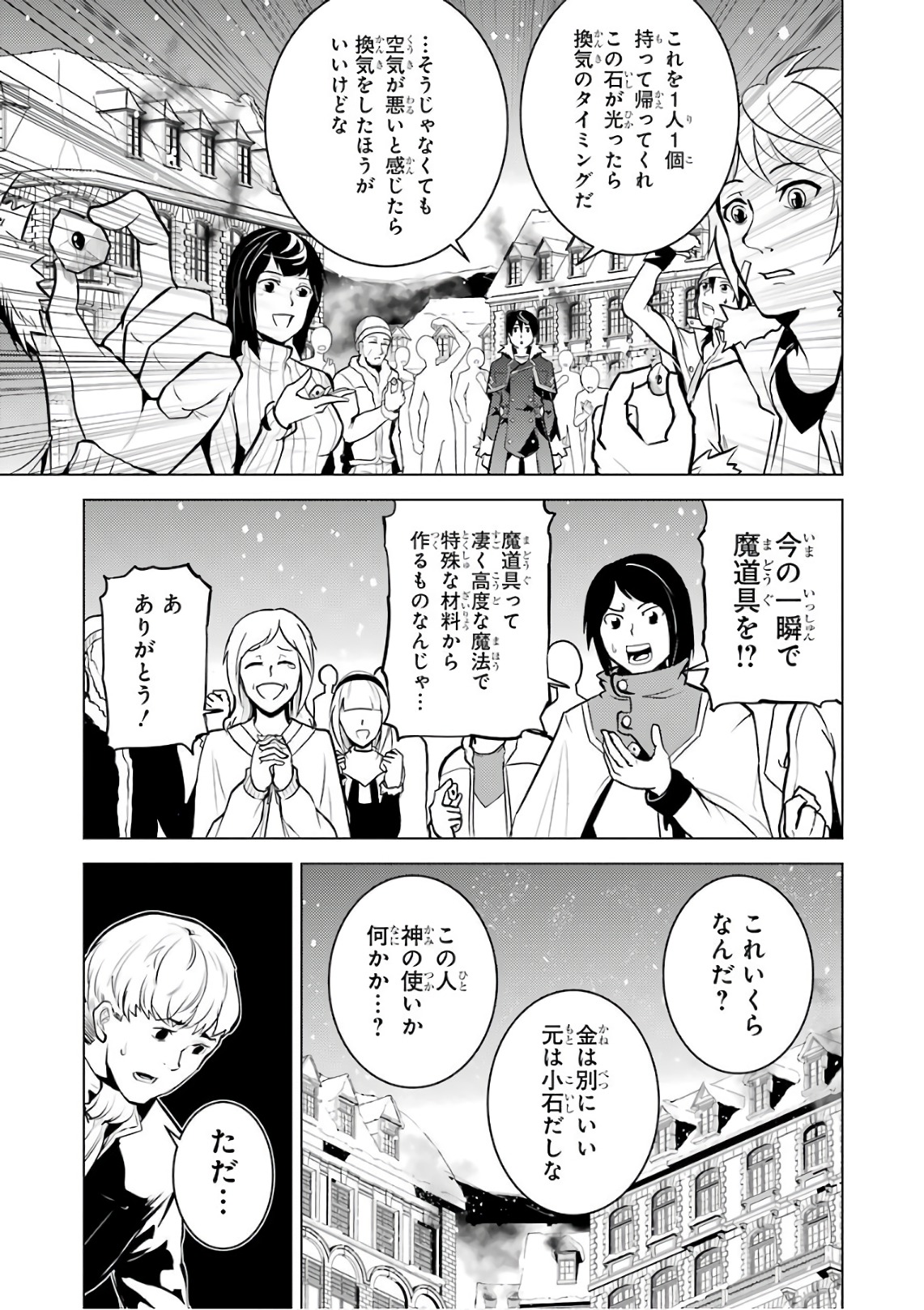 転生賢者の異世界ライフ～第二の職業を得て、世界最強になりました～ 第12話 - Page 57