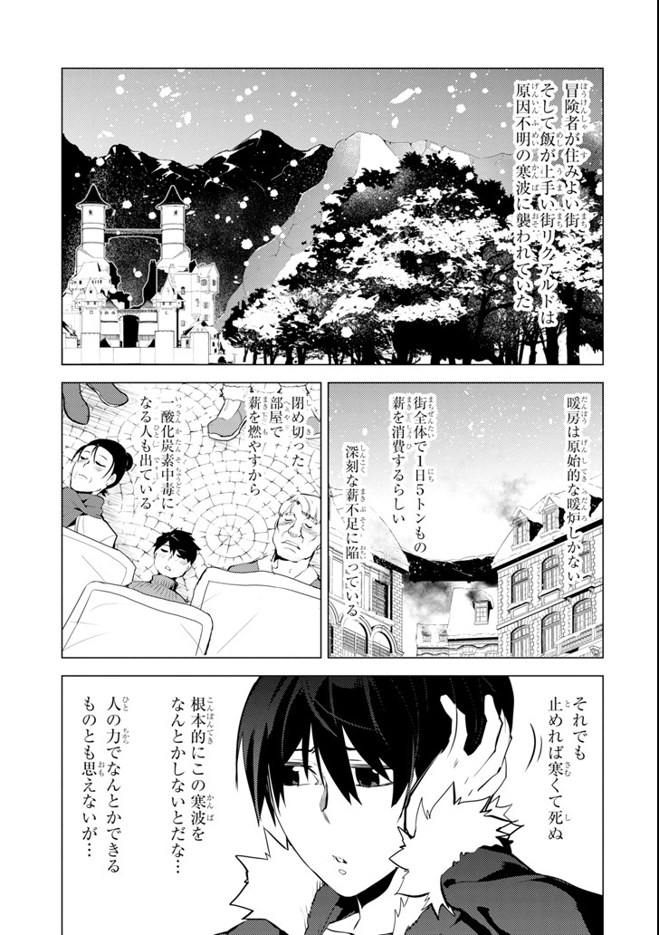 転生賢者の異世界ライフ～第二の職業を得て、世界最強になりました～ 第13話 - Page 1