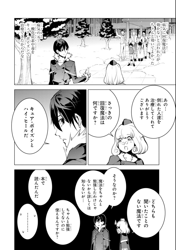 転生賢者の異世界ライフ～第二の職業を得て、世界最強になりました～ 第13話 - Page 4