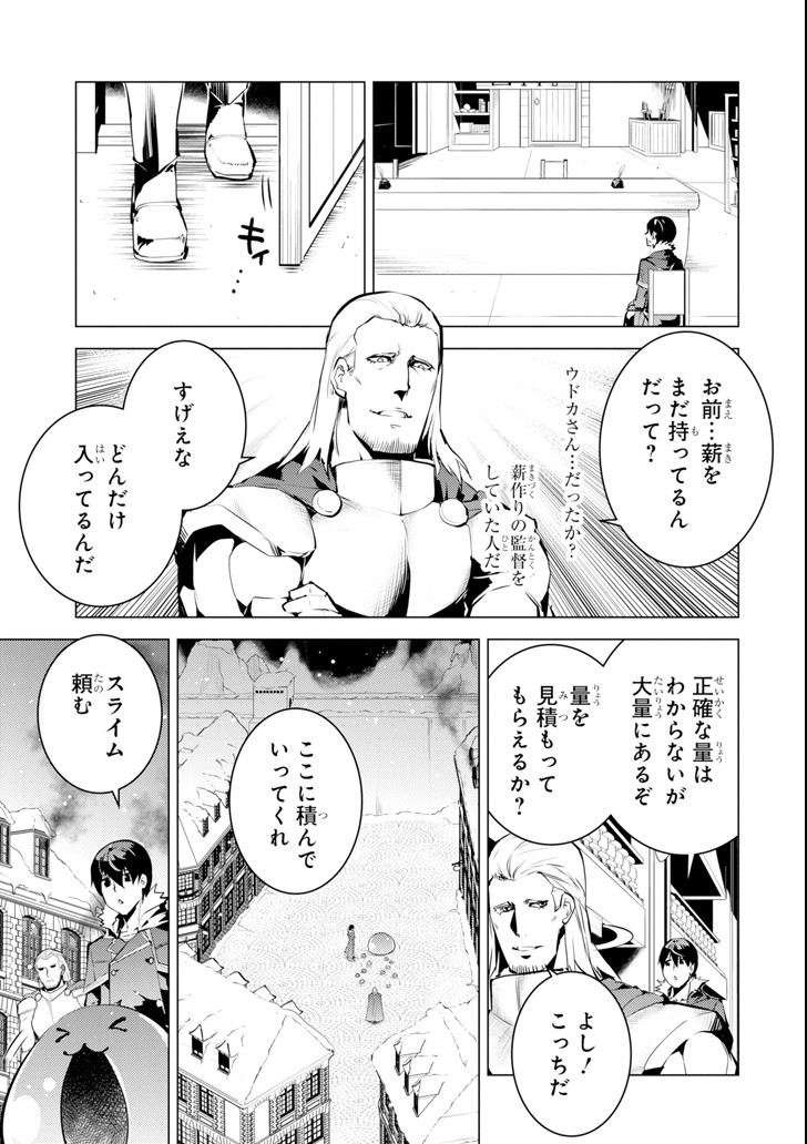 転生賢者の異世界ライフ～第二の職業を得て、世界最強になりました～ 第13話 - Page 7