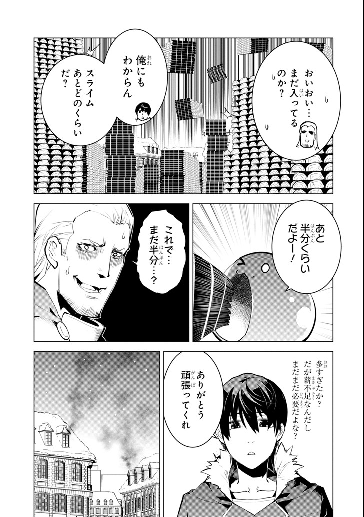 転生賢者の異世界ライフ～第二の職業を得て、世界最強になりました～ 第13話 - Page 9