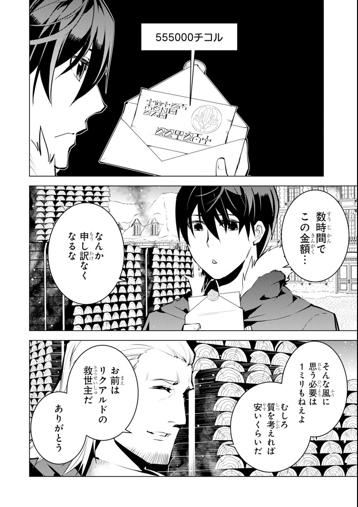 転生賢者の異世界ライフ～第二の職業を得て、世界最強になりました～ 第13話 - Page 12