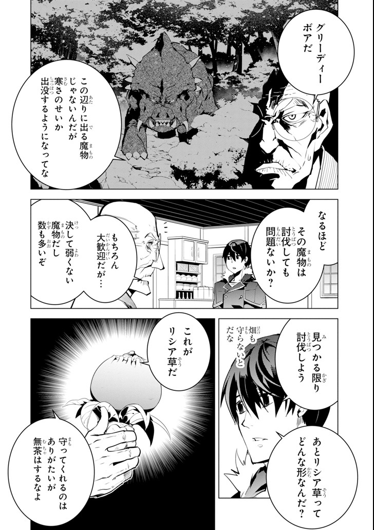 転生賢者の異世界ライフ～第二の職業を得て、世界最強になりました～ 第13話 - Page 22