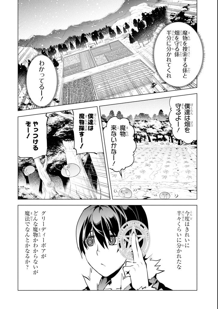 転生賢者の異世界ライフ～第二の職業を得て、世界最強になりました～ 第13話 - Page 26