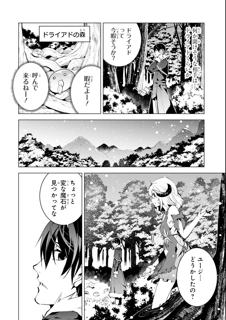 転生賢者の異世界ライフ～第二の職業を得て、世界最強になりました～ 第13話 - Page 38