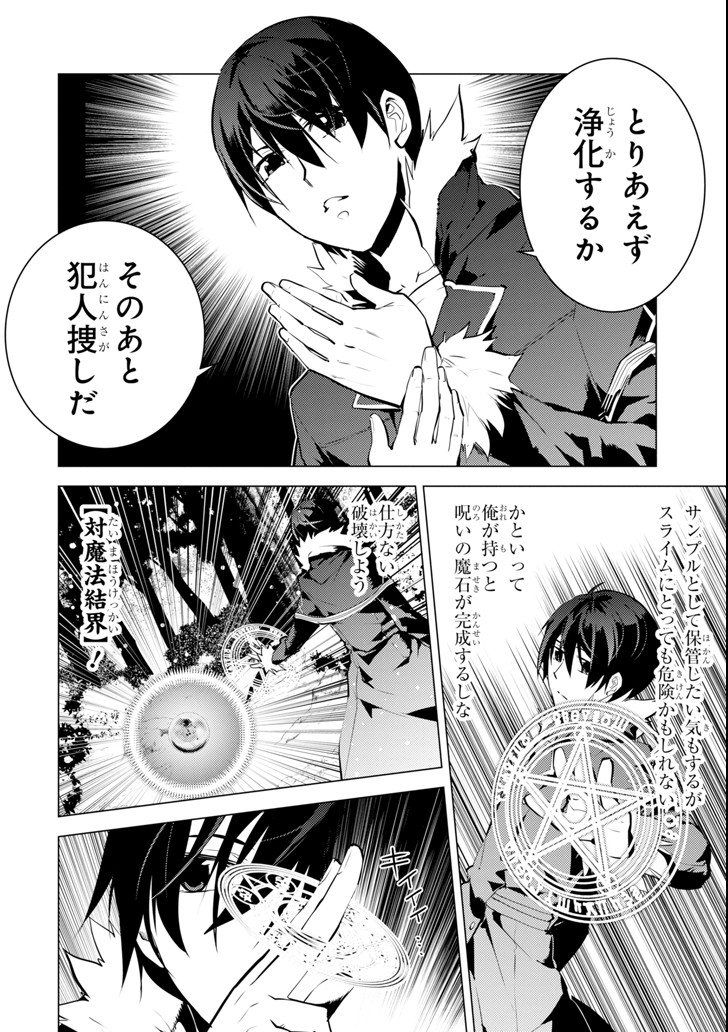 転生賢者の異世界ライフ～第二の職業を得て、世界最強になりました～ 第13話 - Page 42