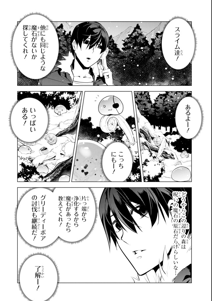 転生賢者の異世界ライフ～第二の職業を得て、世界最強になりました～ 第13話 - Page 44