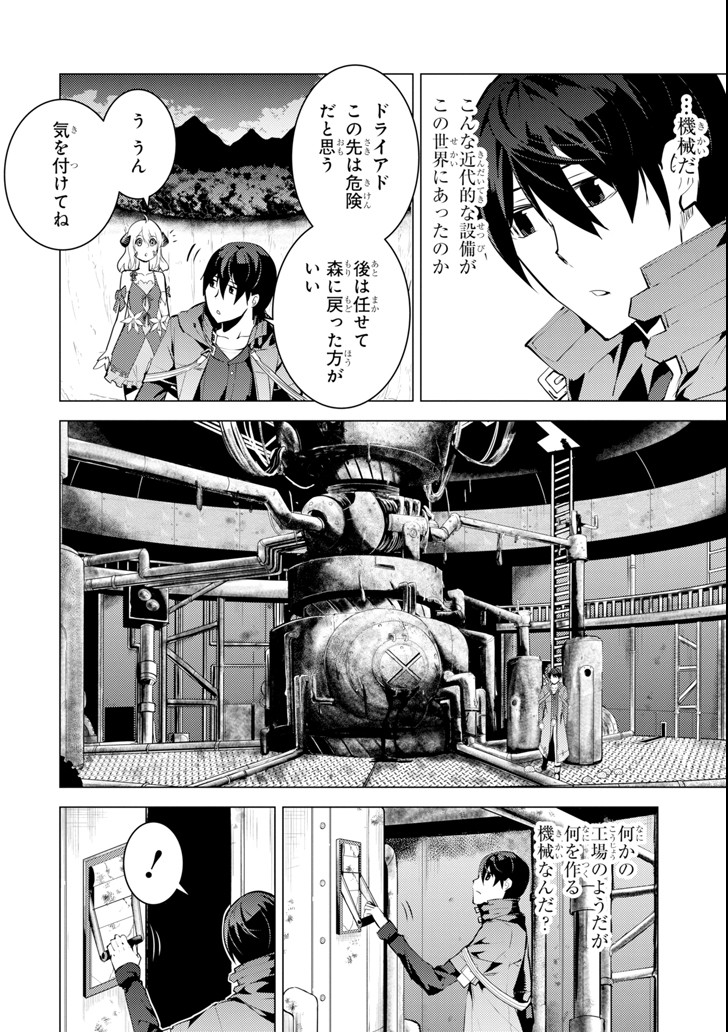 転生賢者の異世界ライフ～第二の職業を得て、世界最強になりました～ 第13話 - Page 58