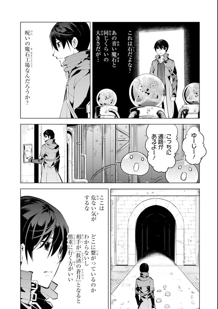 転生賢者の異世界ライフ～第二の職業を得て、世界最強になりました～ 第13話 - Page 59