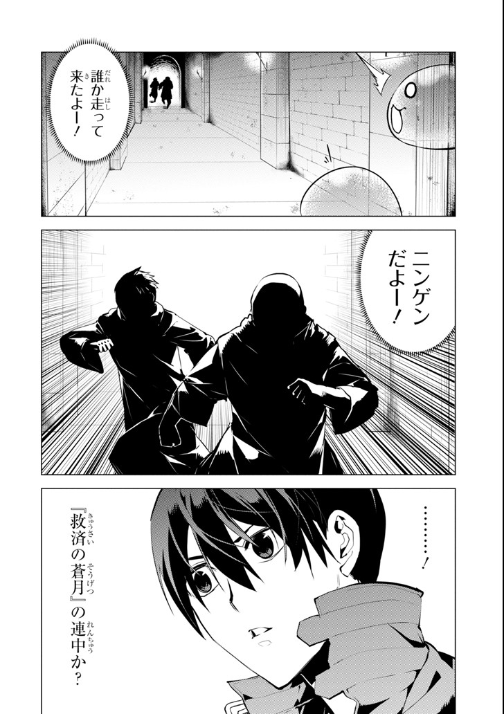 転生賢者の異世界ライフ～第二の職業を得て、世界最強になりました～ 第13話 - Page 62