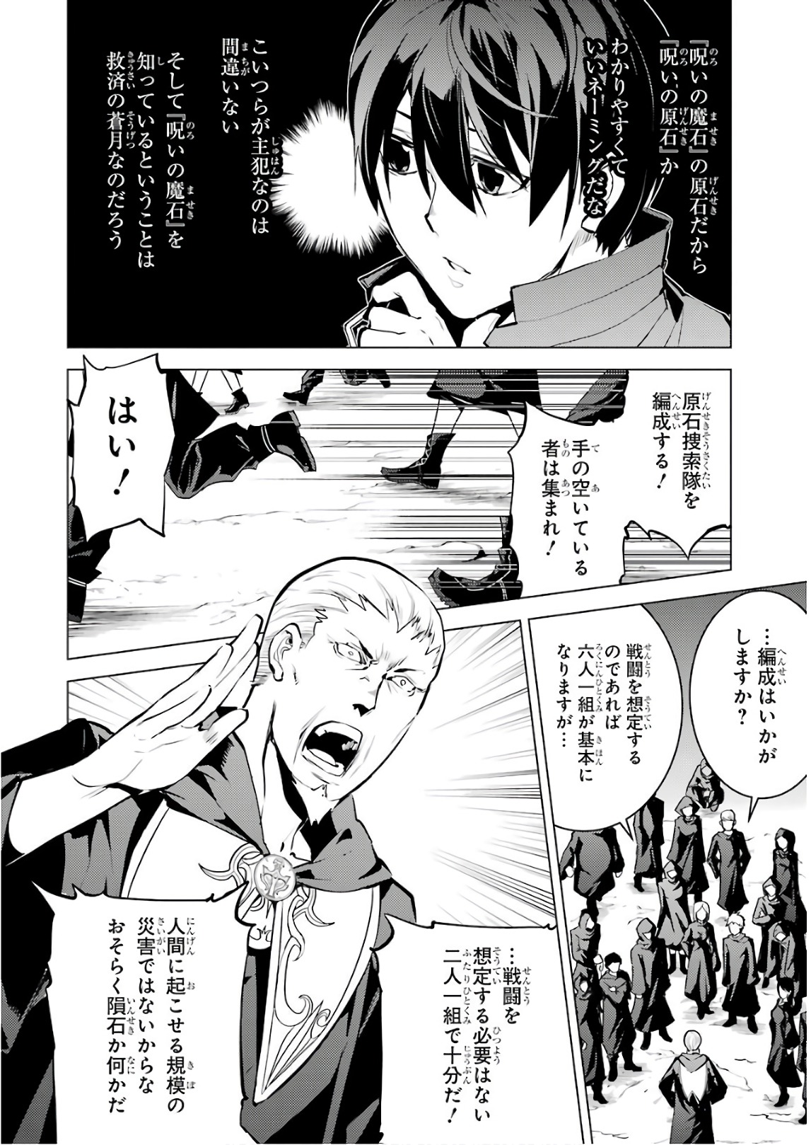 転生賢者の異世界ライフ～第二の職業を得て、世界最強になりました～ 第14話 - Page 10