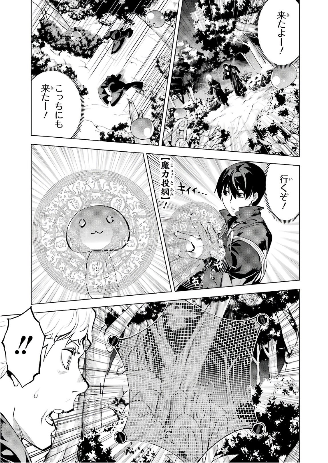 転生賢者の異世界ライフ～第二の職業を得て、世界最強になりました～ 第14話 - Page 13