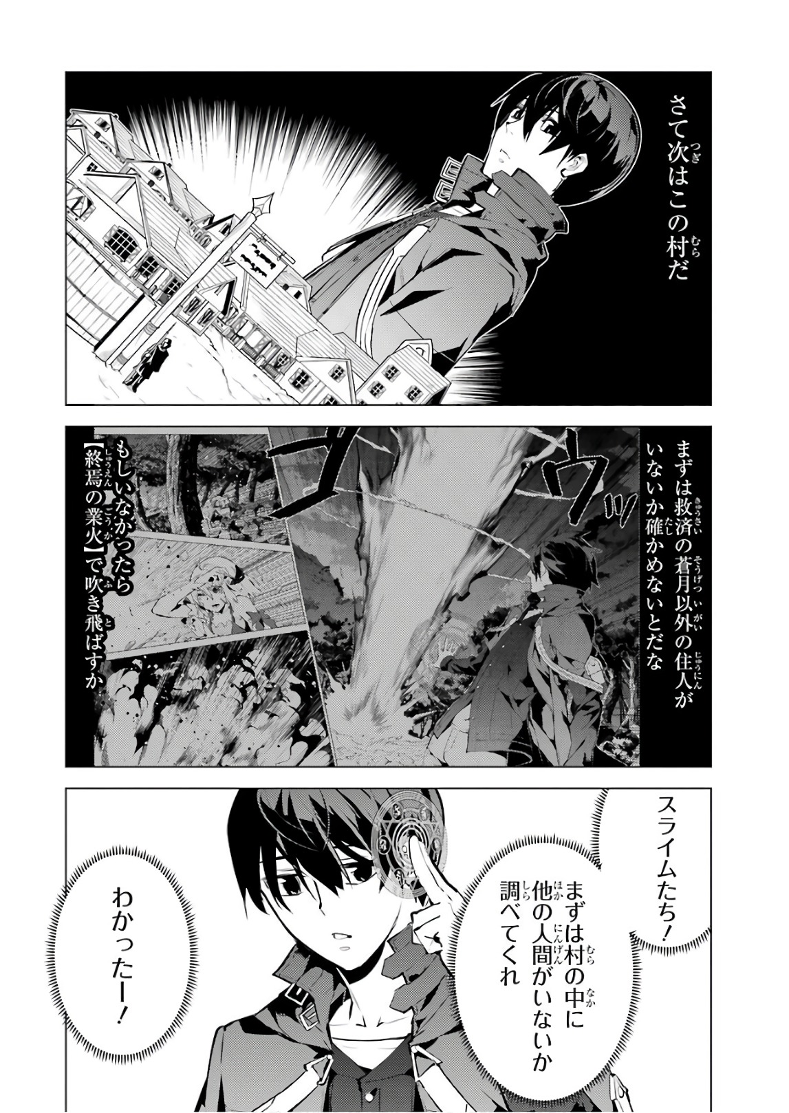 転生賢者の異世界ライフ～第二の職業を得て、世界最強になりました～ 第14話 - Page 16