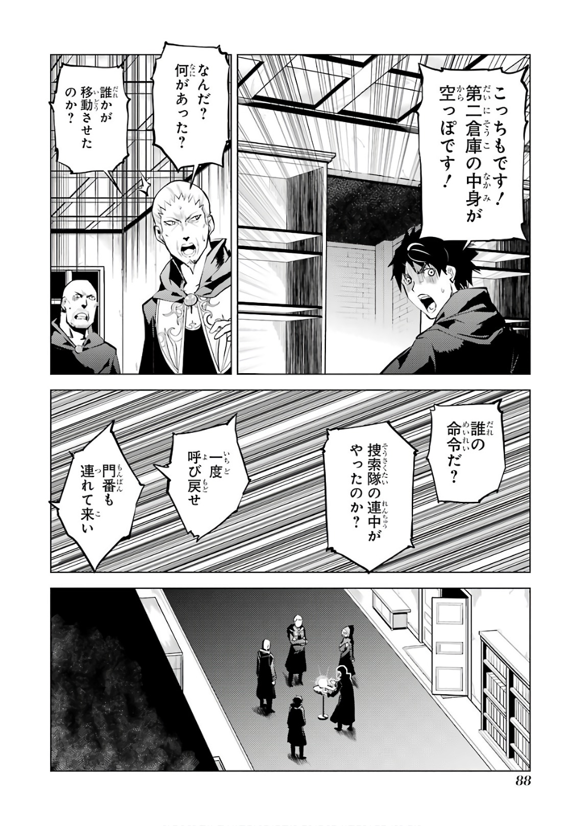 転生賢者の異世界ライフ～第二の職業を得て、世界最強になりました～ 第14話 - Page 24