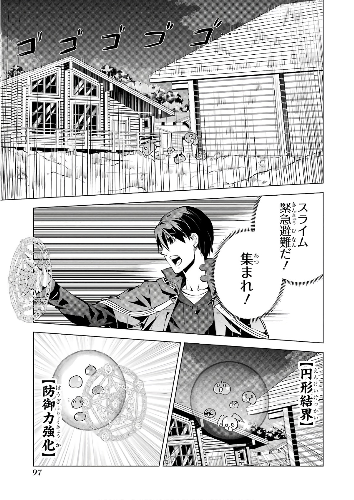 転生賢者の異世界ライフ～第二の職業を得て、世界最強になりました～ 第14話 - Page 33