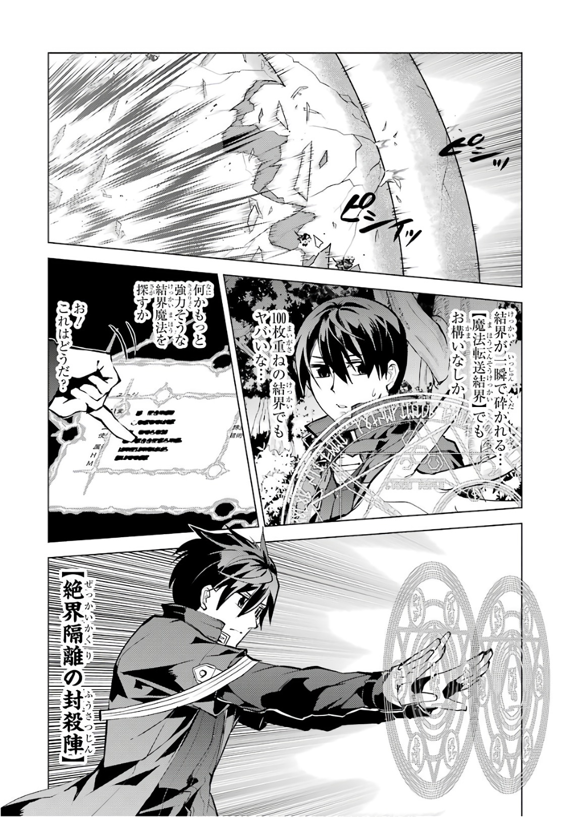 転生賢者の異世界ライフ～第二の職業を得て、世界最強になりました～ 第14話 - Page 38