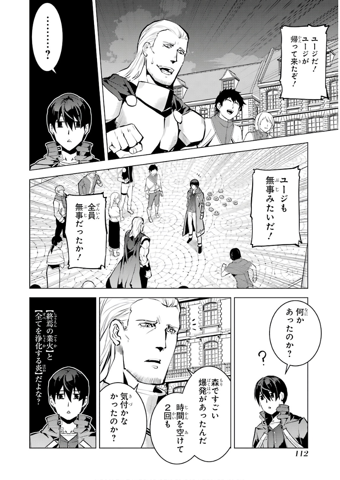 転生賢者の異世界ライフ～第二の職業を得て、世界最強になりました～ 第14話 - Page 46