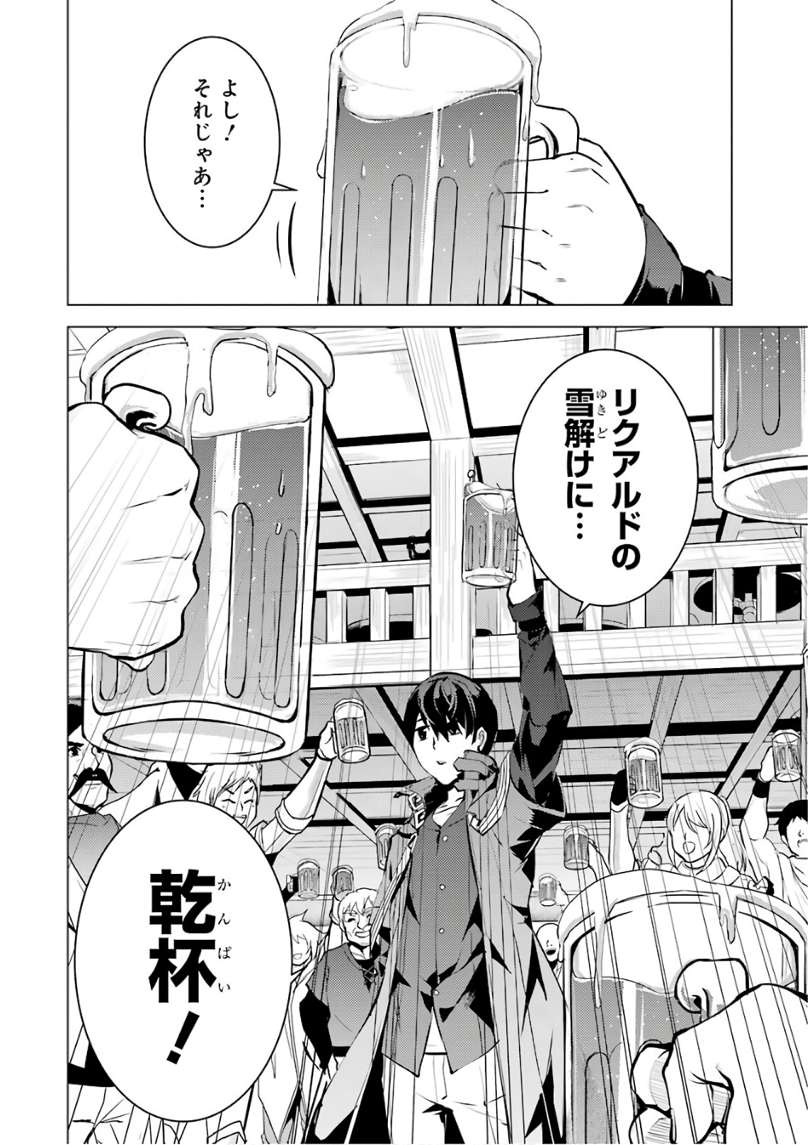 転生賢者の異世界ライフ～第二の職業を得て、世界最強になりました～ 第14話 - Page 56