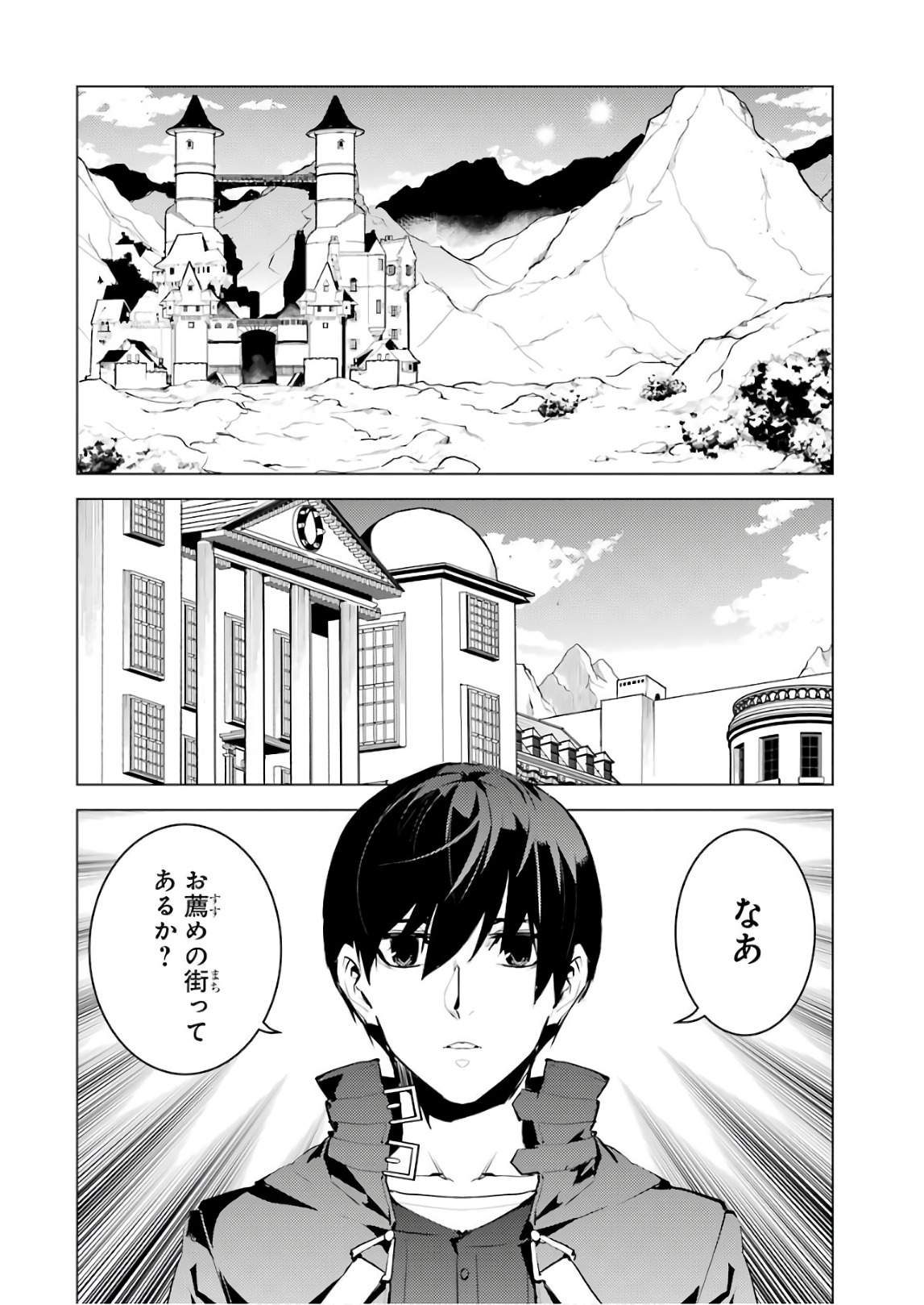 転生賢者の異世界ライフ～第二の職業を得て、世界最強になりました～ 第15話 - Page 2