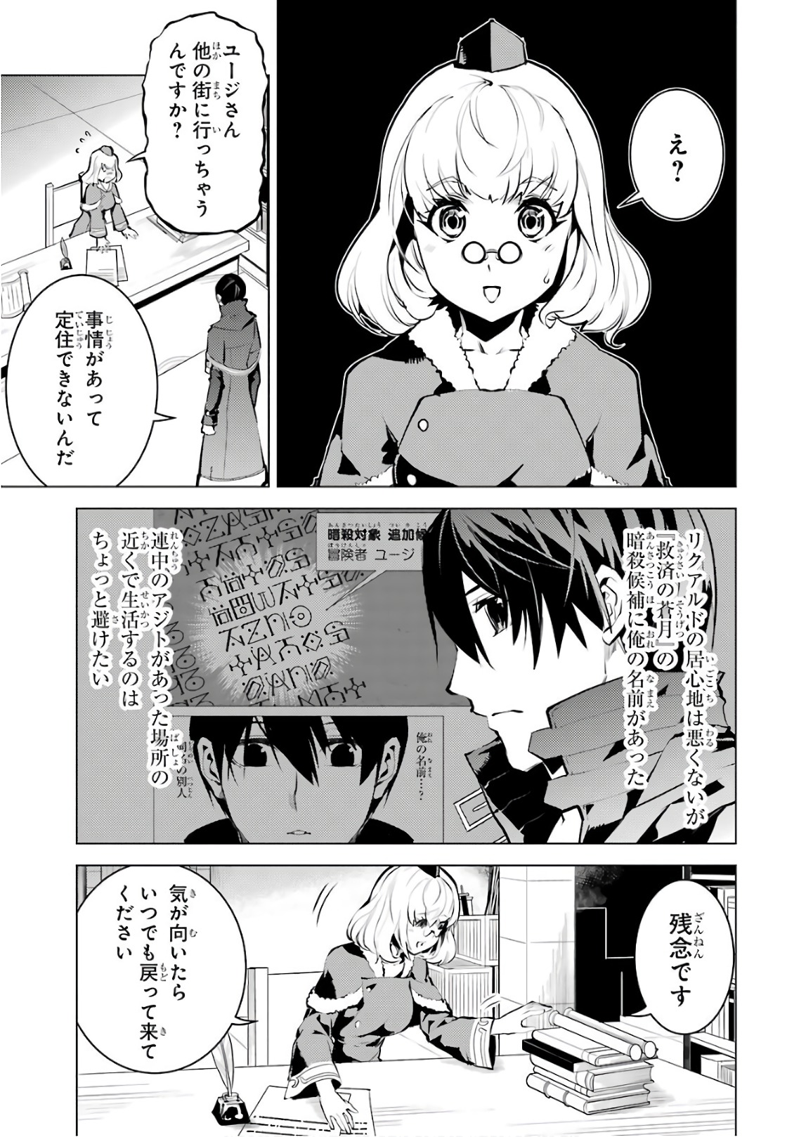 転生賢者の異世界ライフ～第二の職業を得て、世界最強になりました～ 第15話 - Page 3