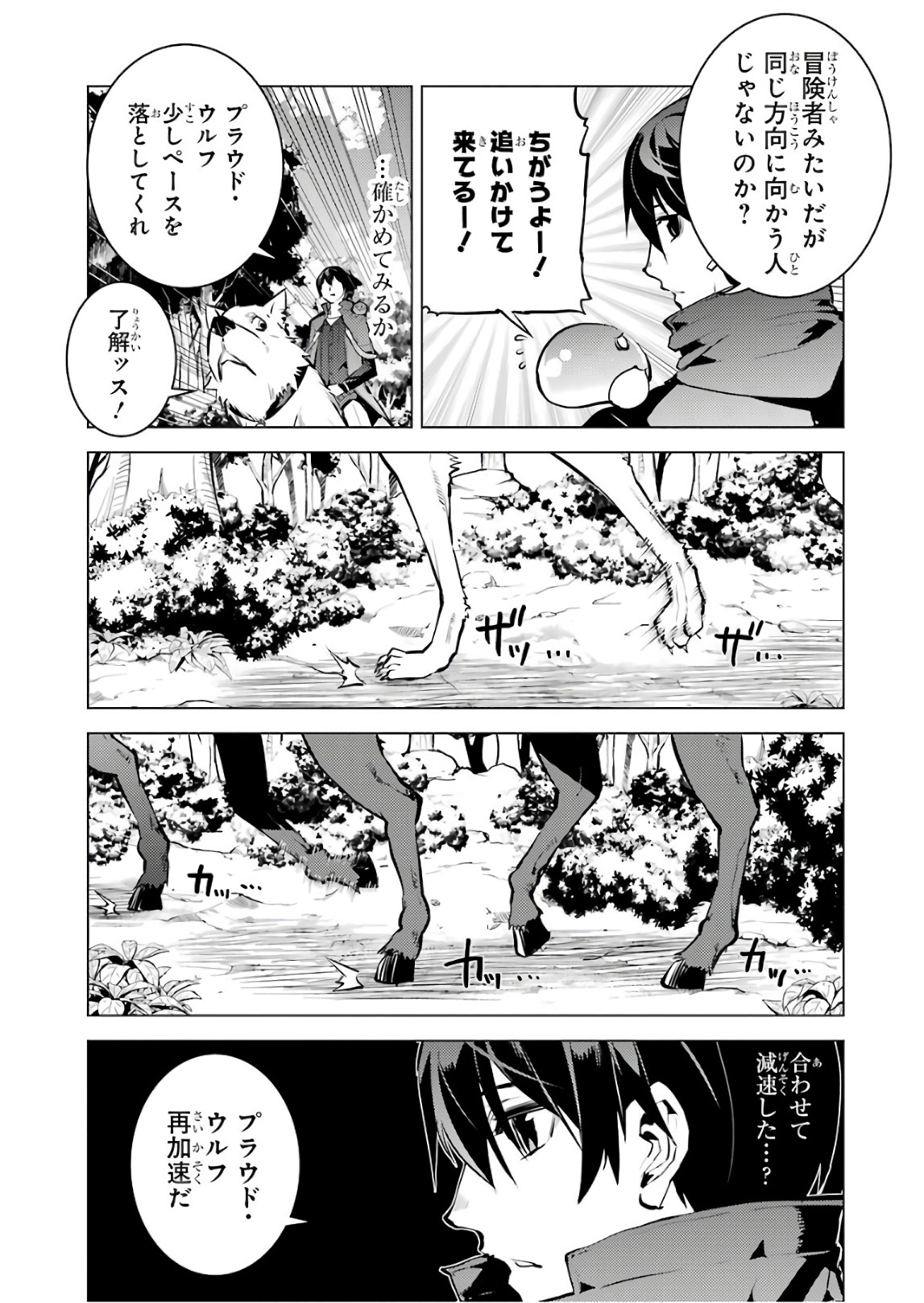 転生賢者の異世界ライフ～第二の職業を得て、世界最強になりました～ 第15話 - Page 9