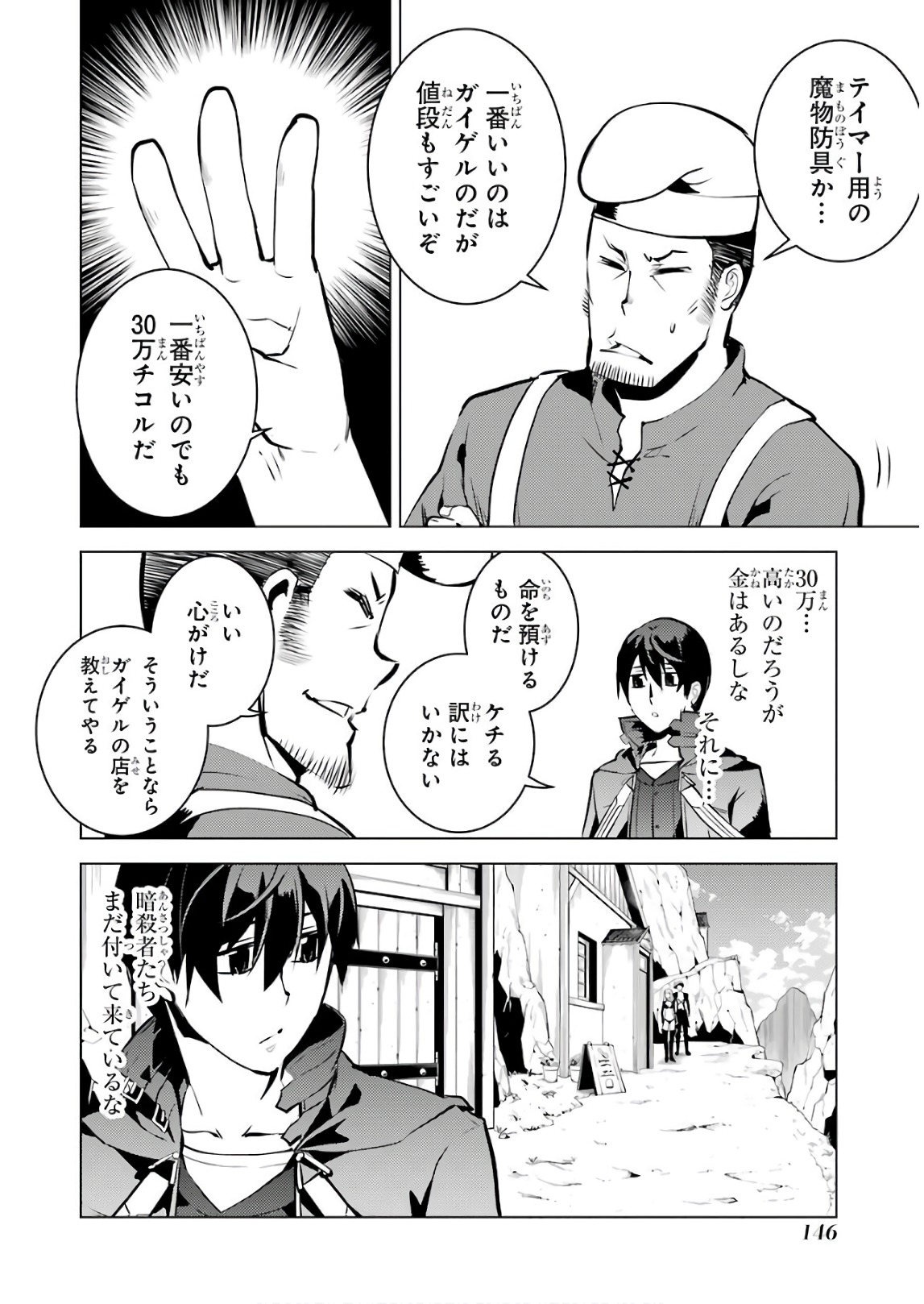 転生賢者の異世界ライフ～第二の職業を得て、世界最強になりました～ 第15話 - Page 22