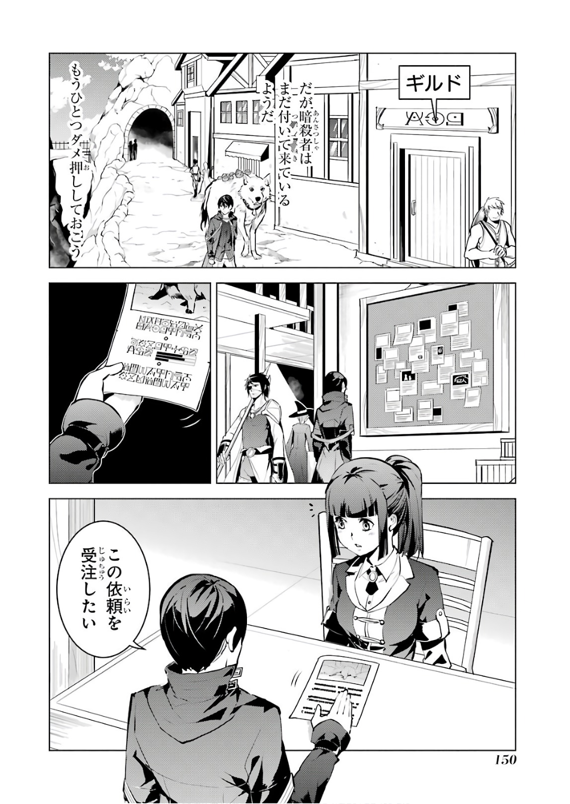 転生賢者の異世界ライフ～第二の職業を得て、世界最強になりました～ 第15話 - Page 26