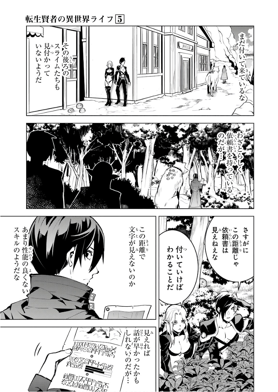 転生賢者の異世界ライフ～第二の職業を得て、世界最強になりました～ 第15話 - Page 27