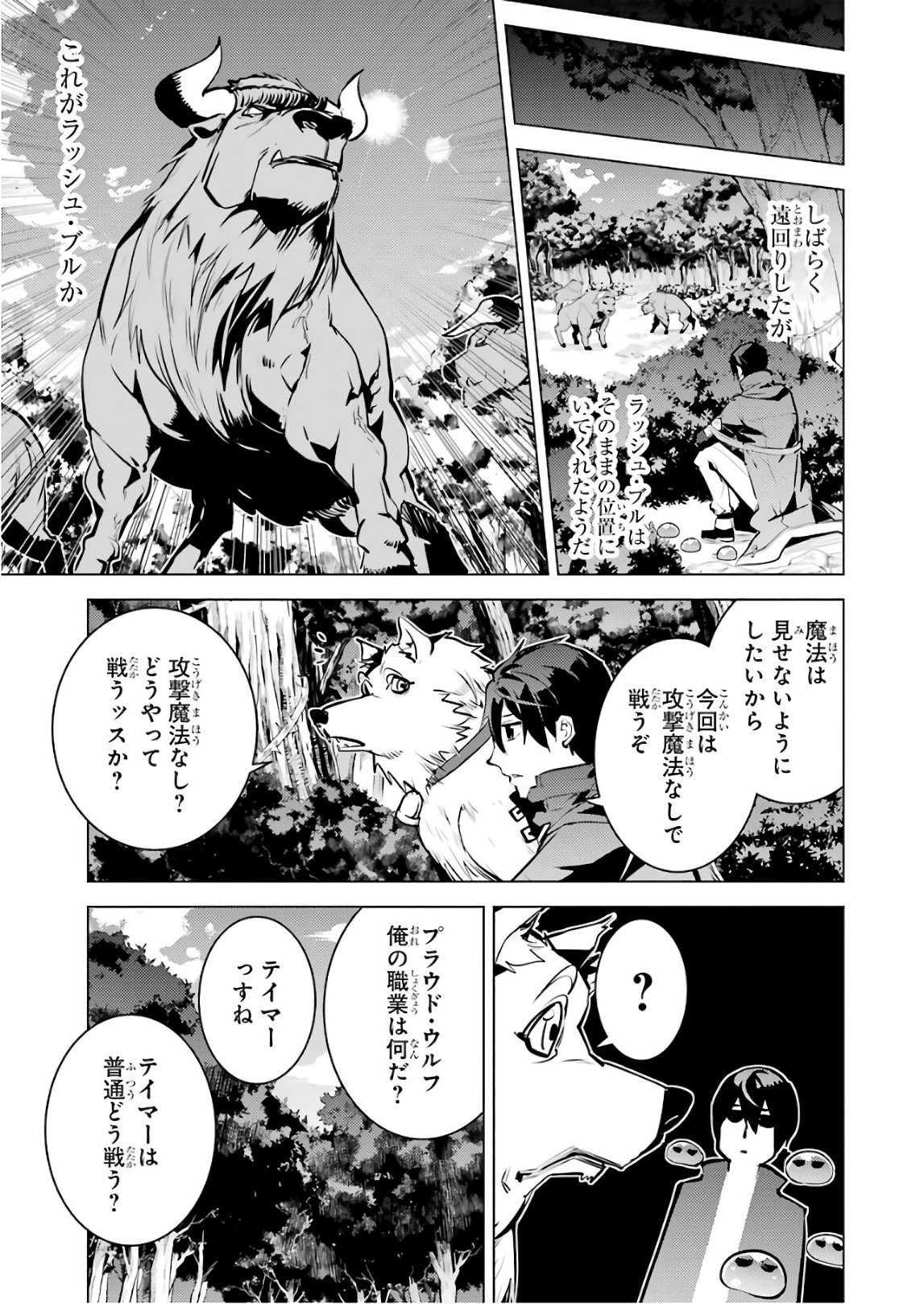 転生賢者の異世界ライフ～第二の職業を得て、世界最強になりました～ 第15話 - Page 29