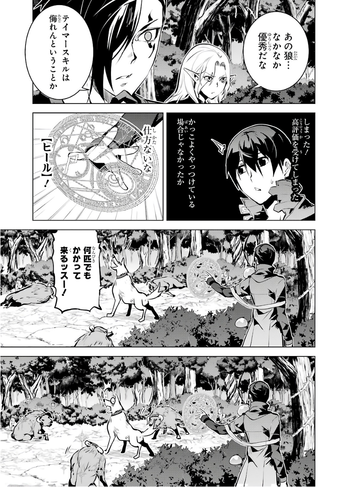 転生賢者の異世界ライフ～第二の職業を得て、世界最強になりました～ 第15話 - Page 37