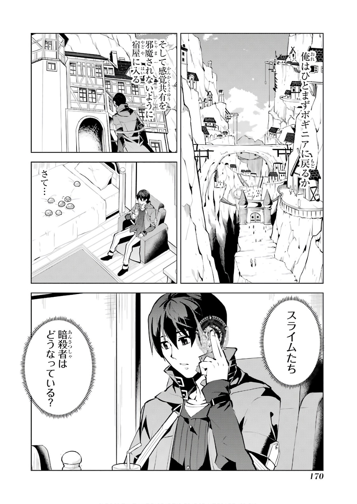 転生賢者の異世界ライフ～第二の職業を得て、世界最強になりました～ 第15話 - Page 46