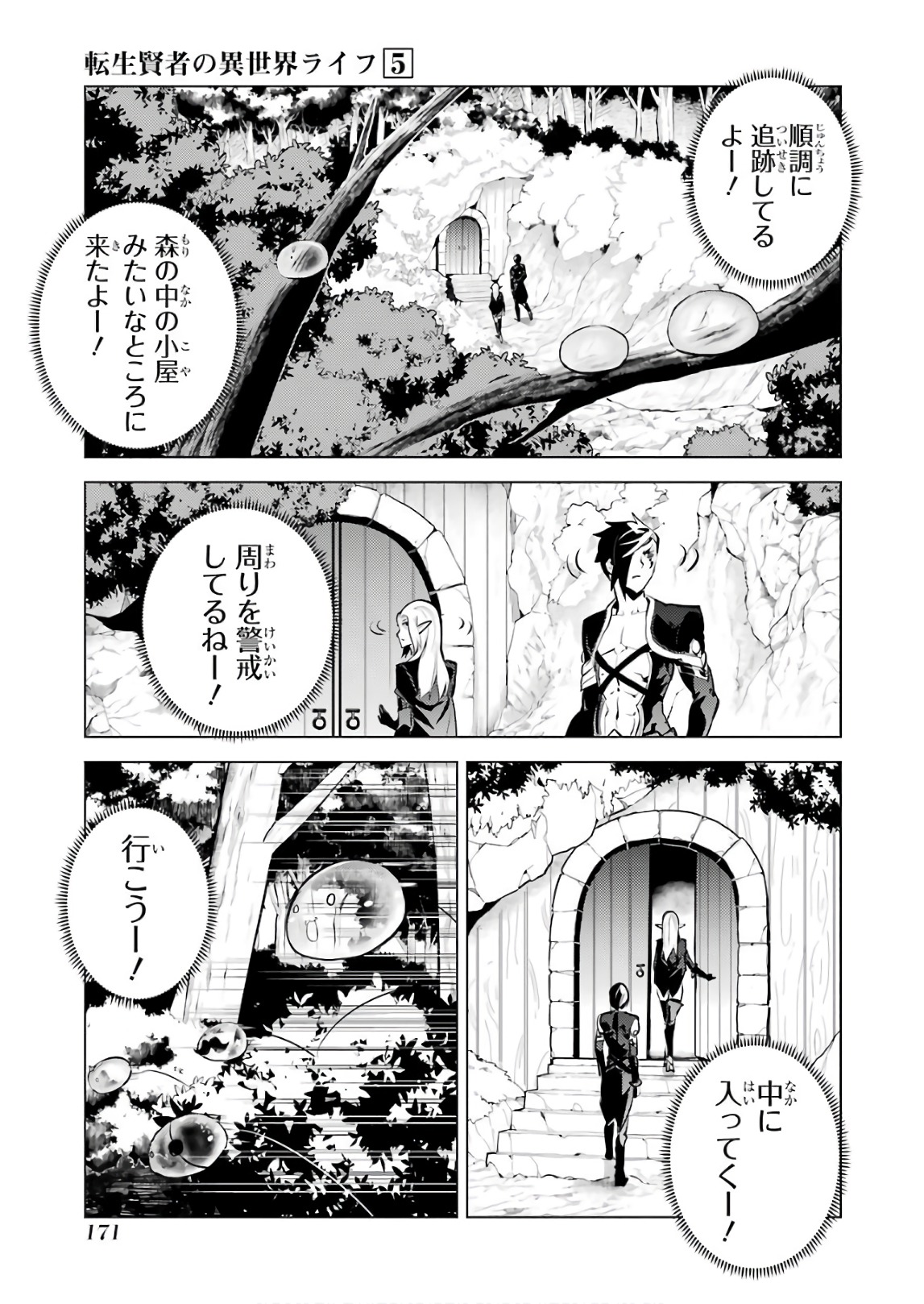 転生賢者の異世界ライフ～第二の職業を得て、世界最強になりました～ 第15話 - Page 47