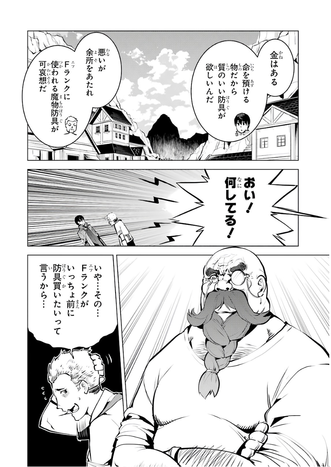 転生賢者の異世界ライフ～第二の職業を得て、世界最強になりました～ 第15話 - Page 58