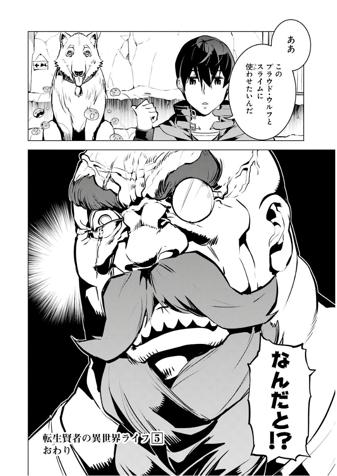 転生賢者の異世界ライフ～第二の職業を得て、世界最強になりました～ 第15話 - Page 60