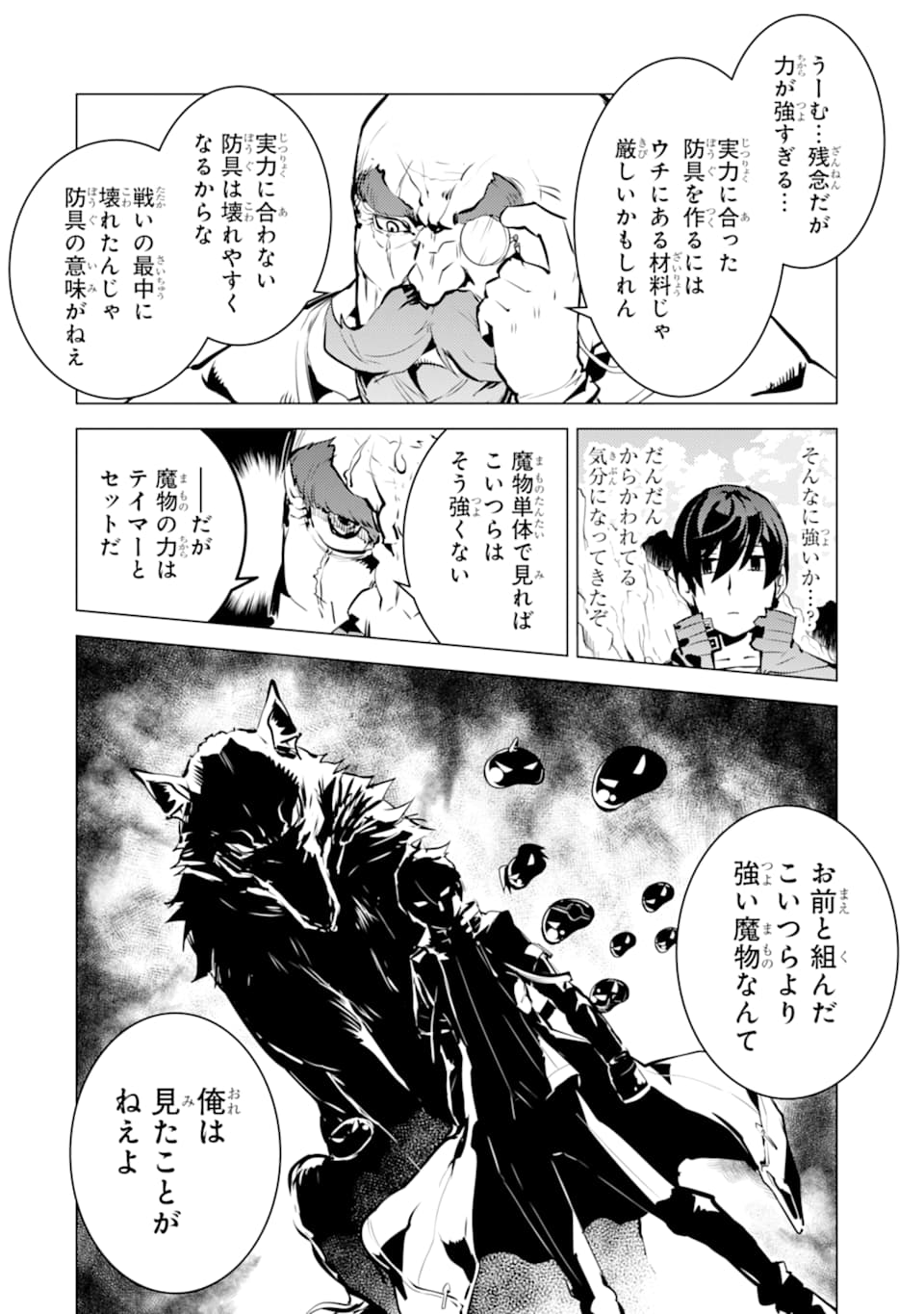 転生賢者の異世界ライフ～第二の職業を得て、世界最強になりました～ 第16話 - Page 8