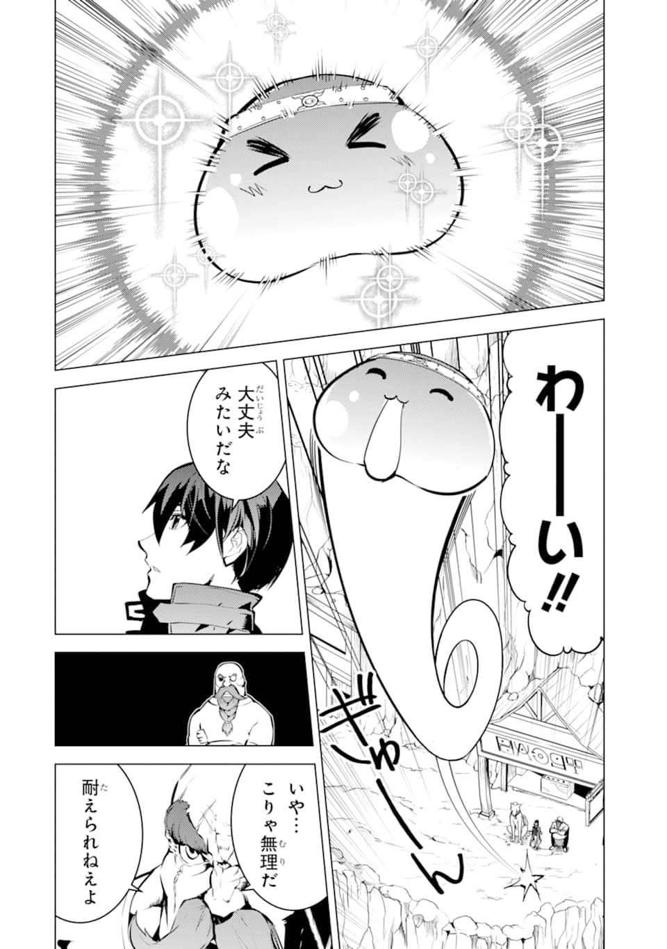 転生賢者の異世界ライフ～第二の職業を得て、世界最強になりました～ 第16話 - Page 14