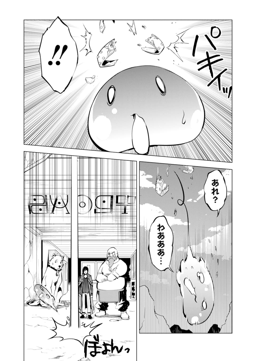 転生賢者の異世界ライフ～第二の職業を得て、世界最強になりました～ 第16話 - Page 15