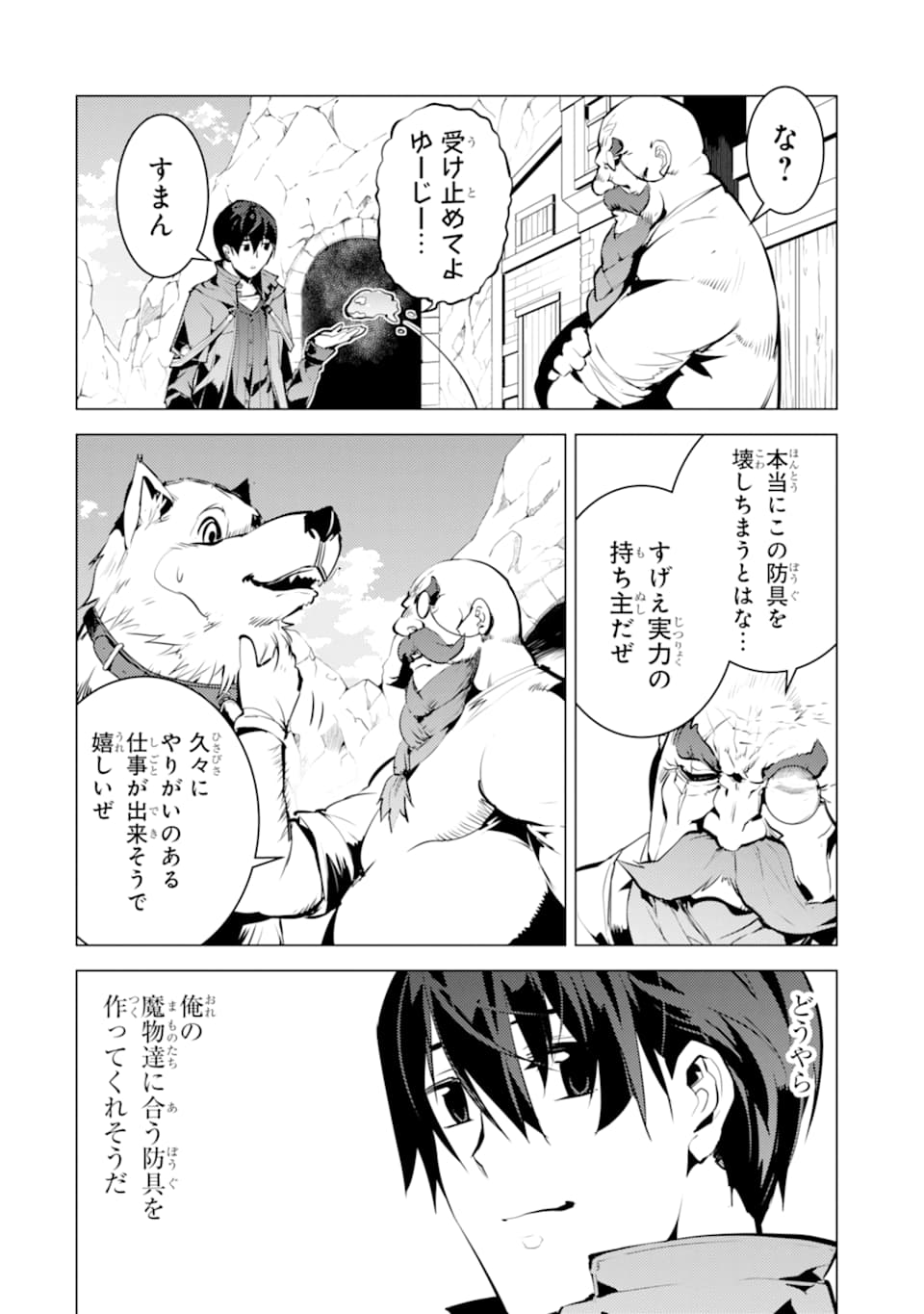 転生賢者の異世界ライフ～第二の職業を得て、世界最強になりました～ 第16話 - Page 16